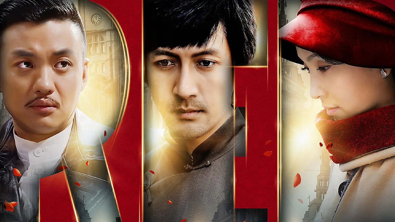 The Red (2014)