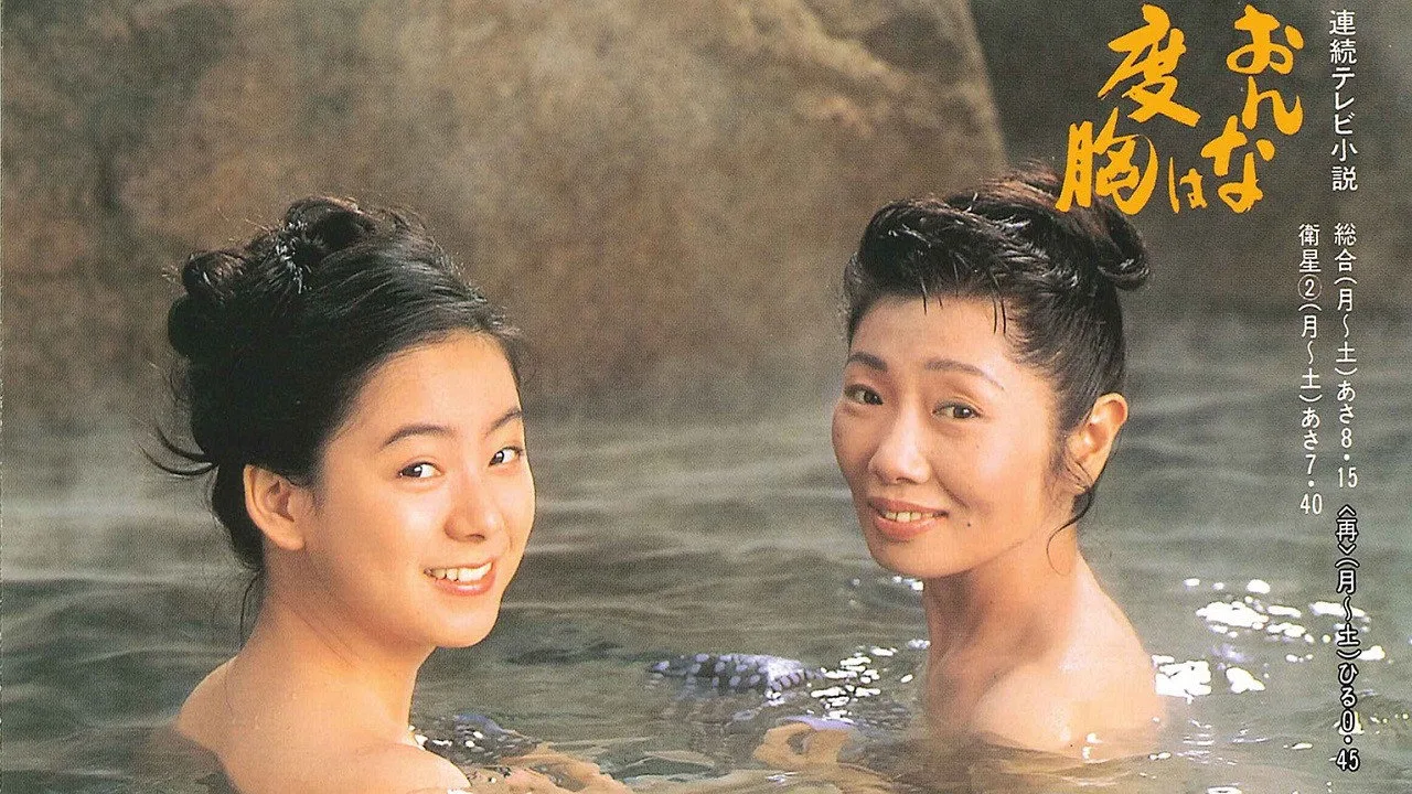 Onna wa dokyo (1992)