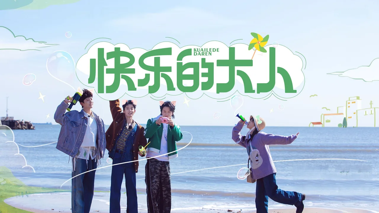 Joyful Grown-Ups (2023)