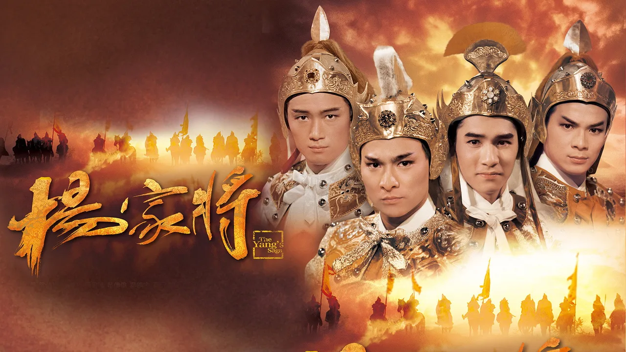The Yang's Saga (1985)