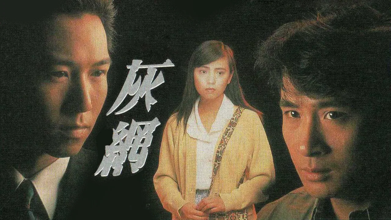 On the Edge (1991)