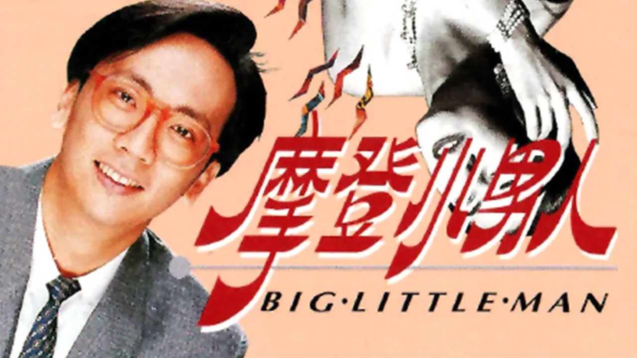 Big Little Man (1992)