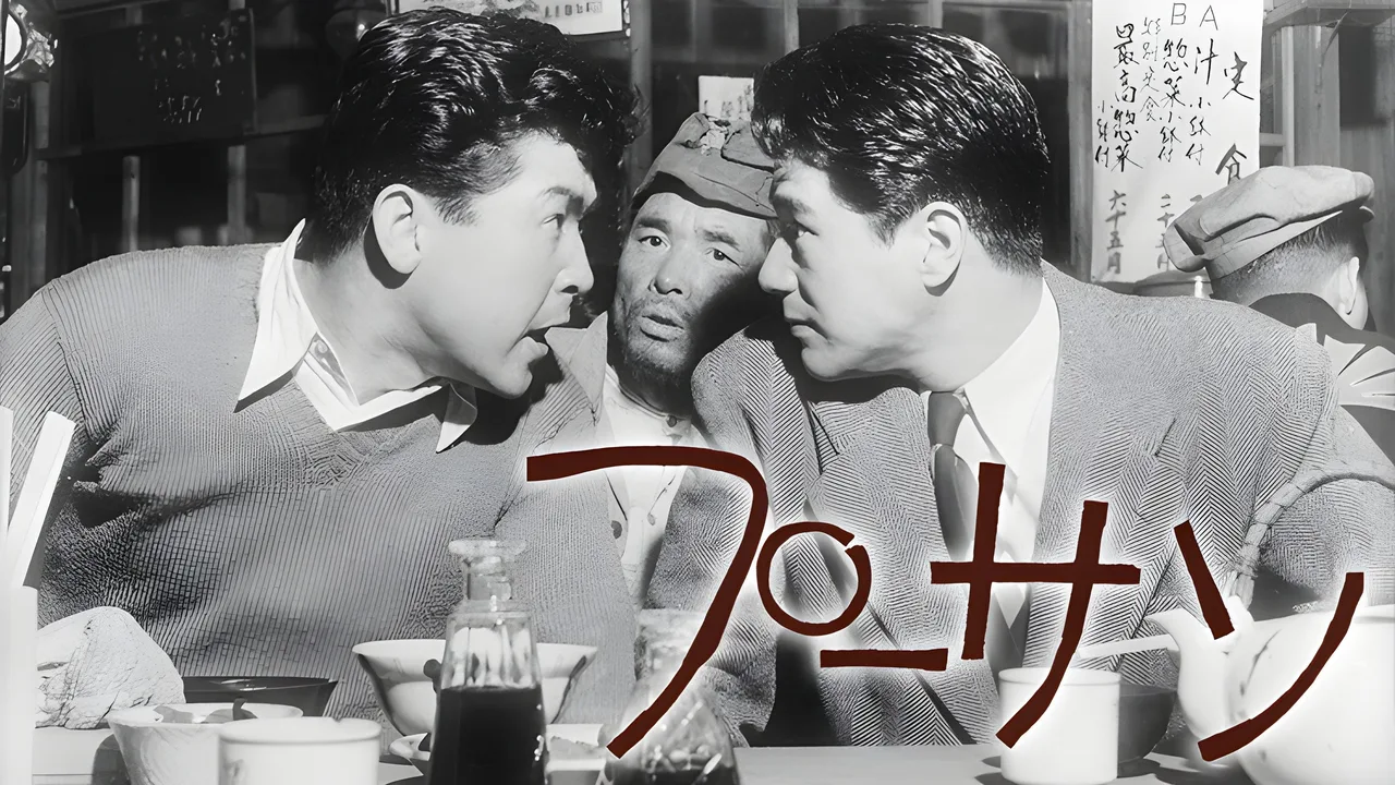Mr. Pu (1953)