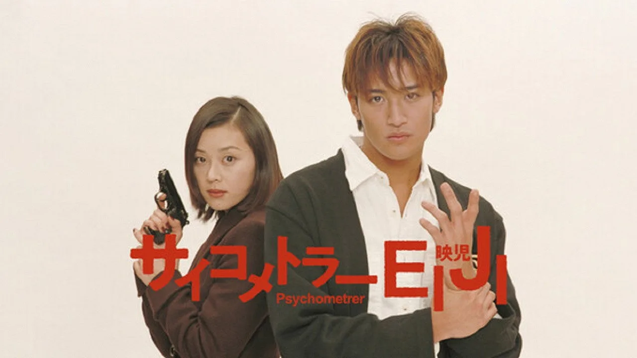Psychometrer Eiji (1997)