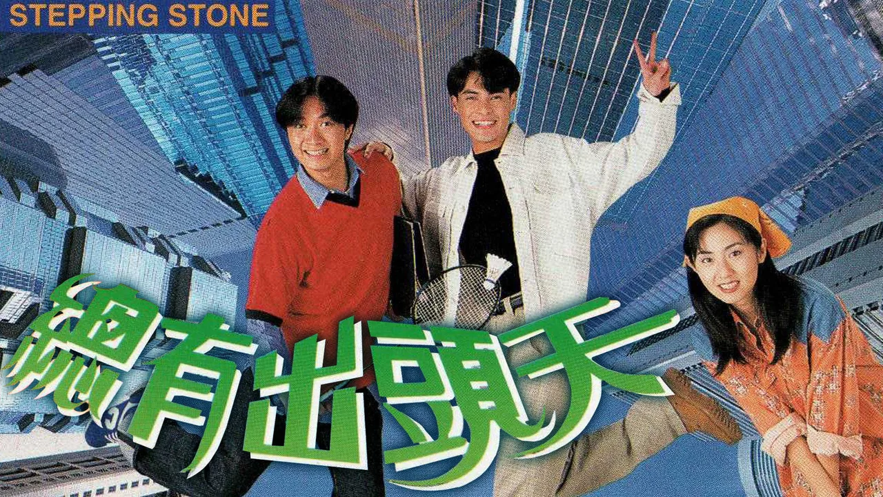 Stepping Stone (1995)