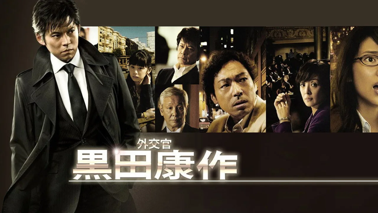 The Diplomat Kosaku Kuroda (2011)