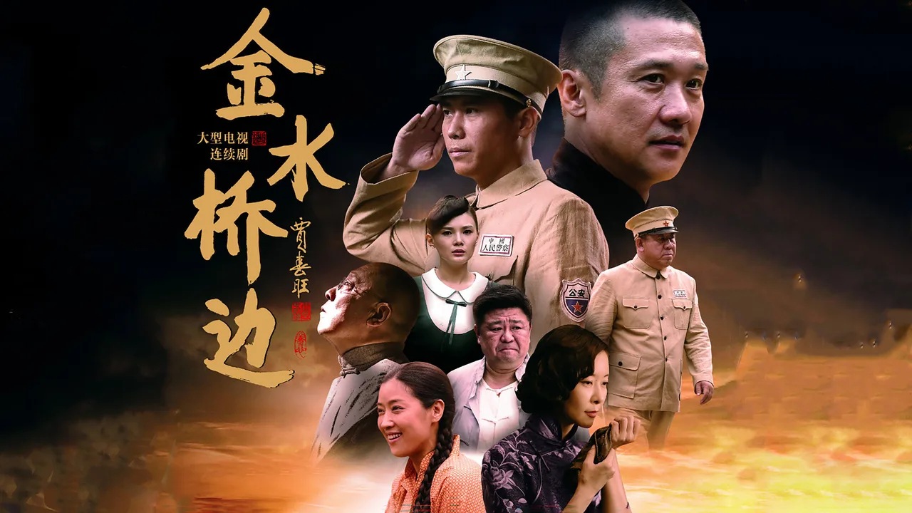 The Golden Water Bridge (2016)