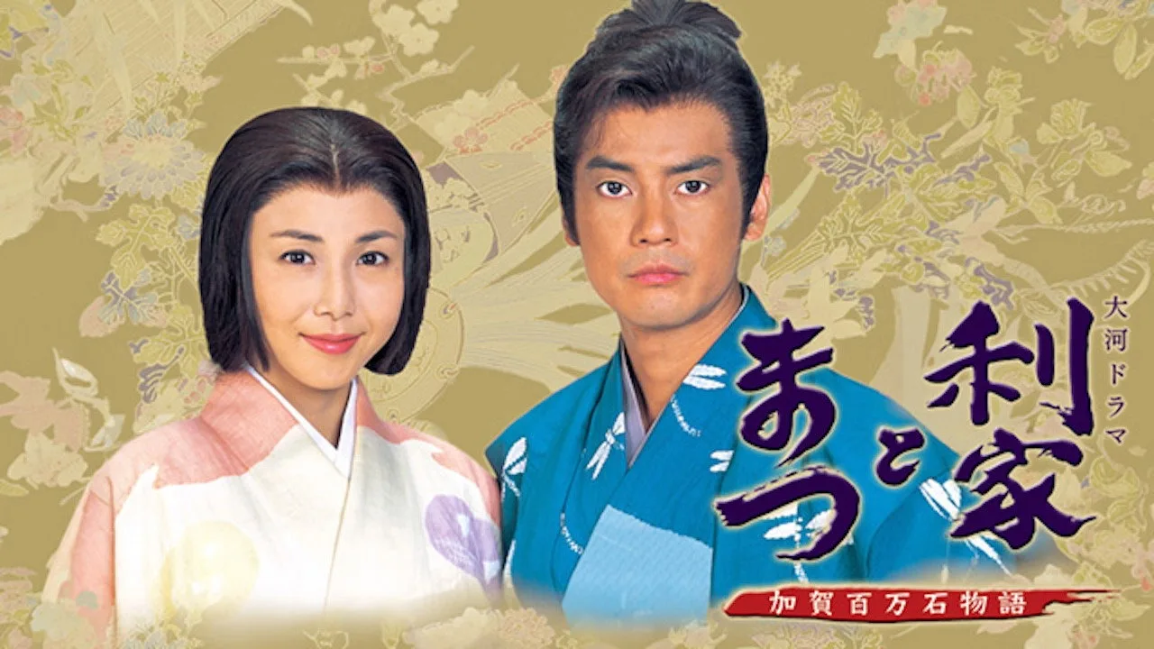 Toshiie and Matsu (2002)