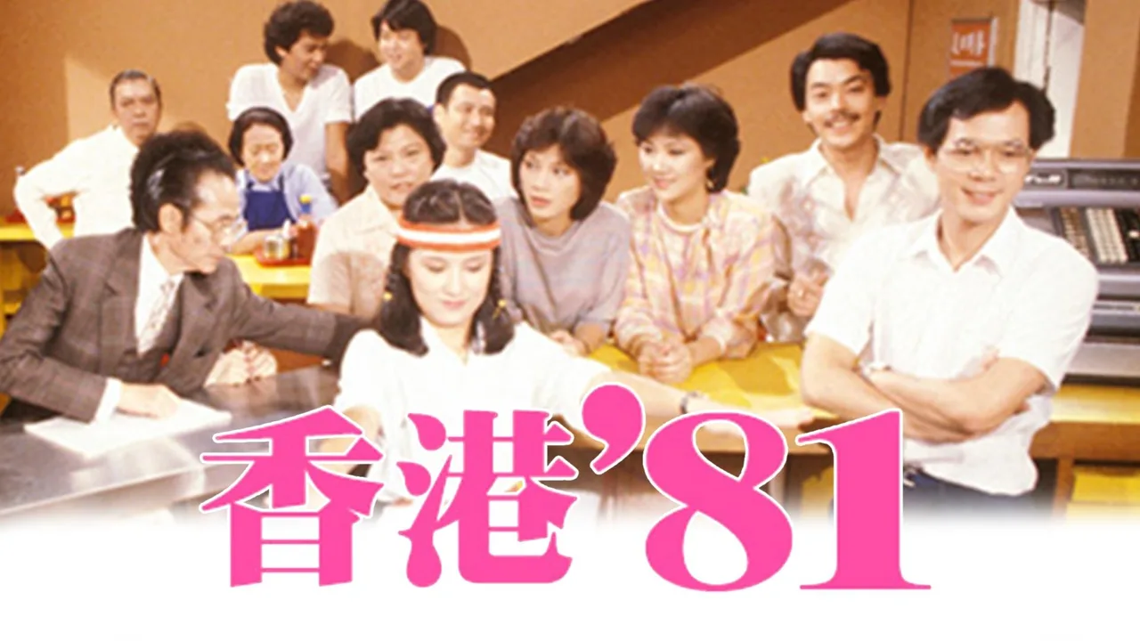 HK 80's (1981)
