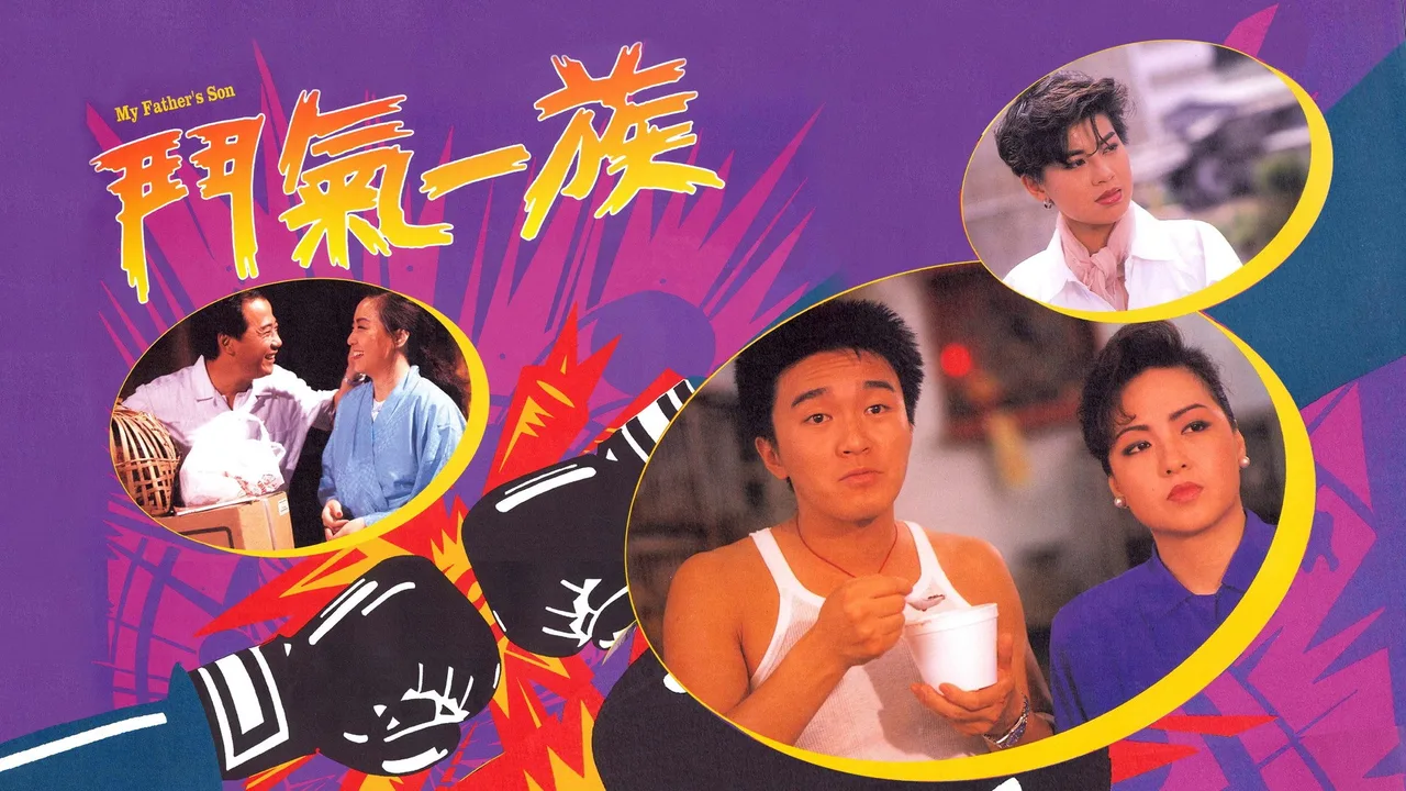 My Father's Son (1988)