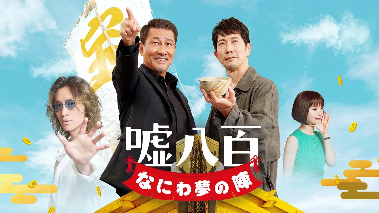 We Make Antiques! Osaka Dreams (2023)