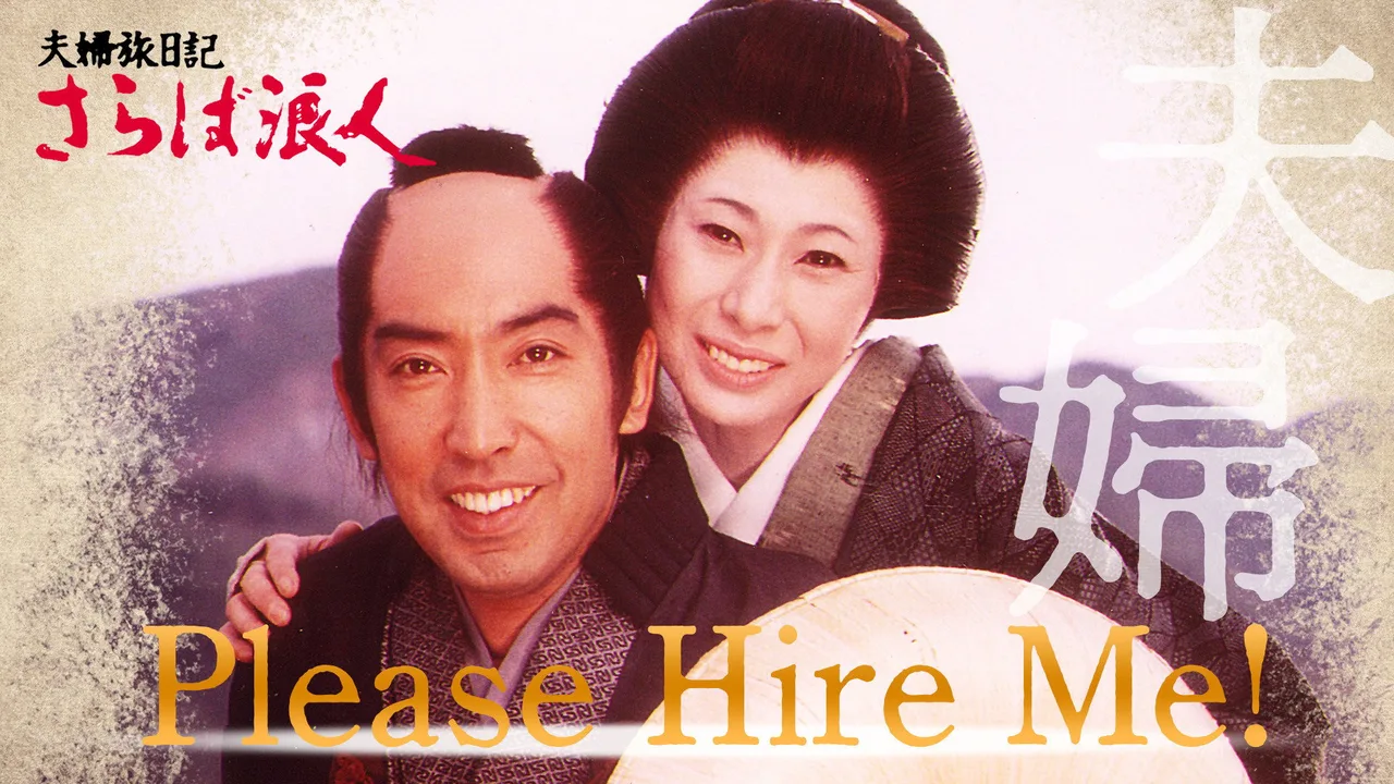 Please Hire Me! (1976)