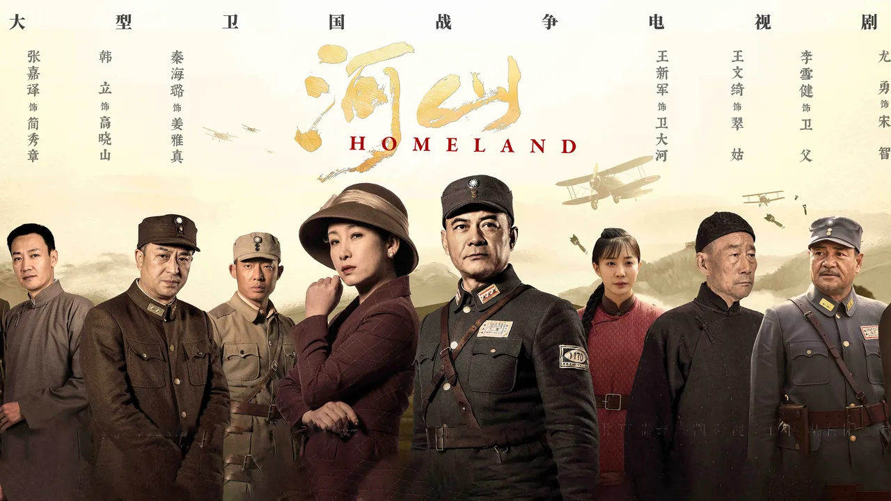 Homeland (2019)