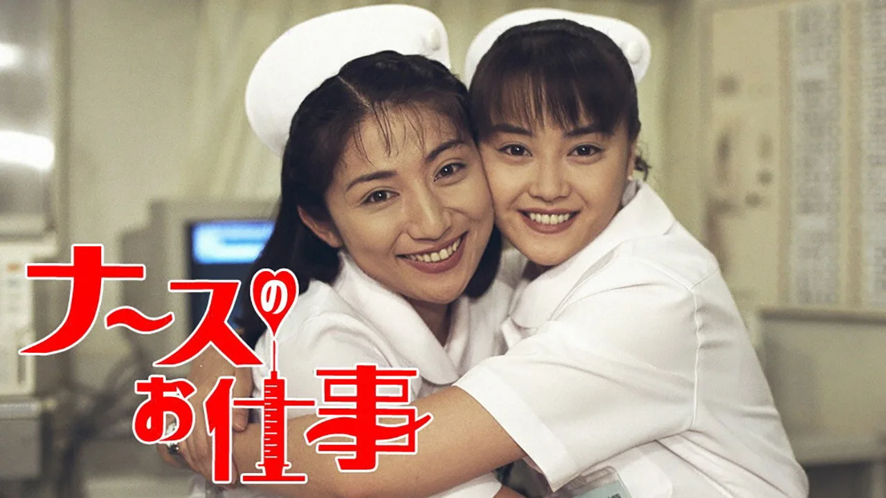 Leave It to the Nurses (1996)