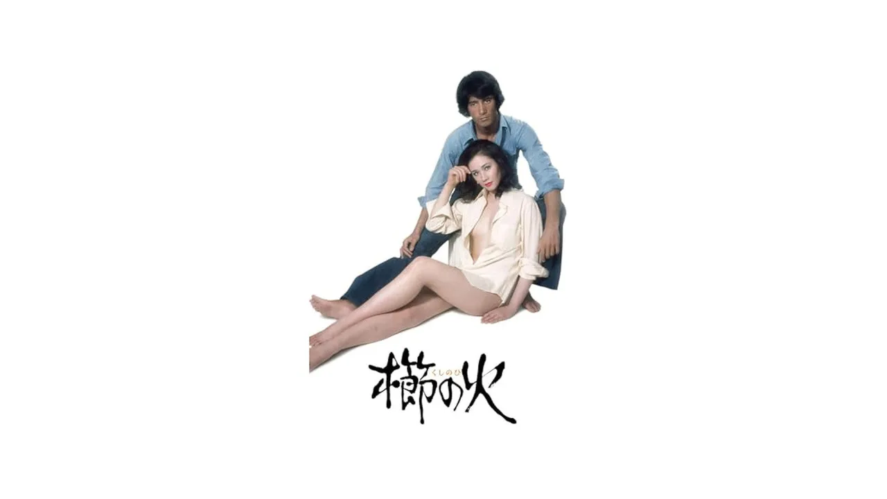 Invitation of Lust (1975)