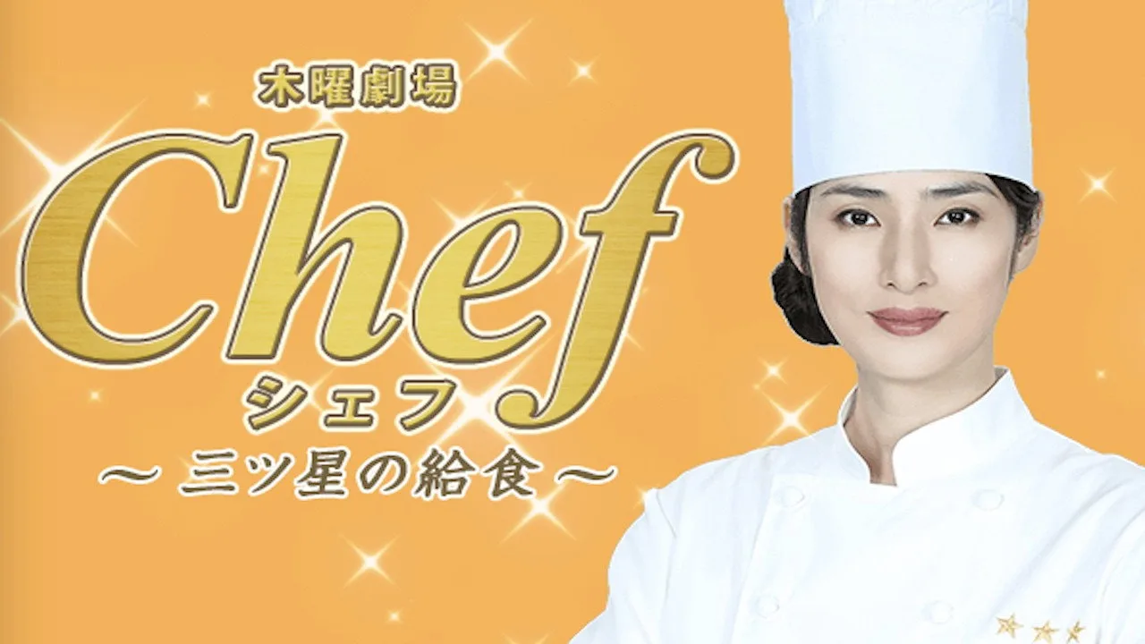 Chef: Three Star School Lunch (2016)