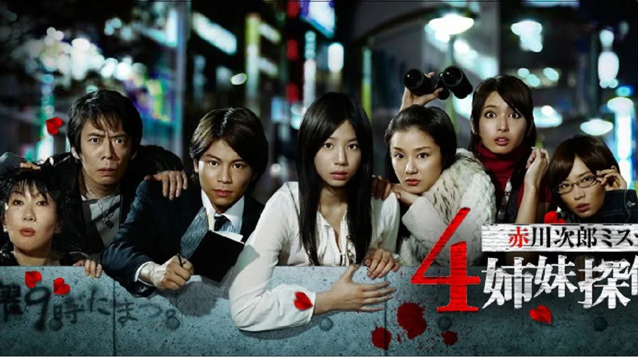4 Shimai Tantei Dan (2008)