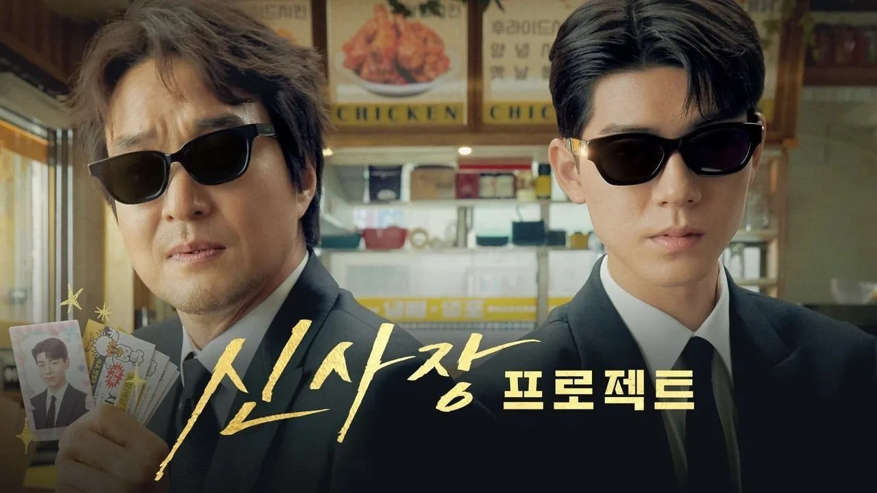 Shin's Project (2025)