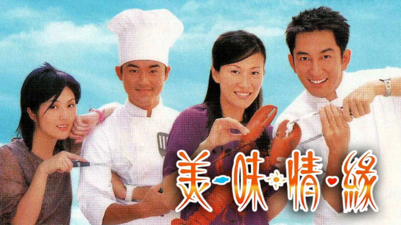 A Taste of Love (2001)