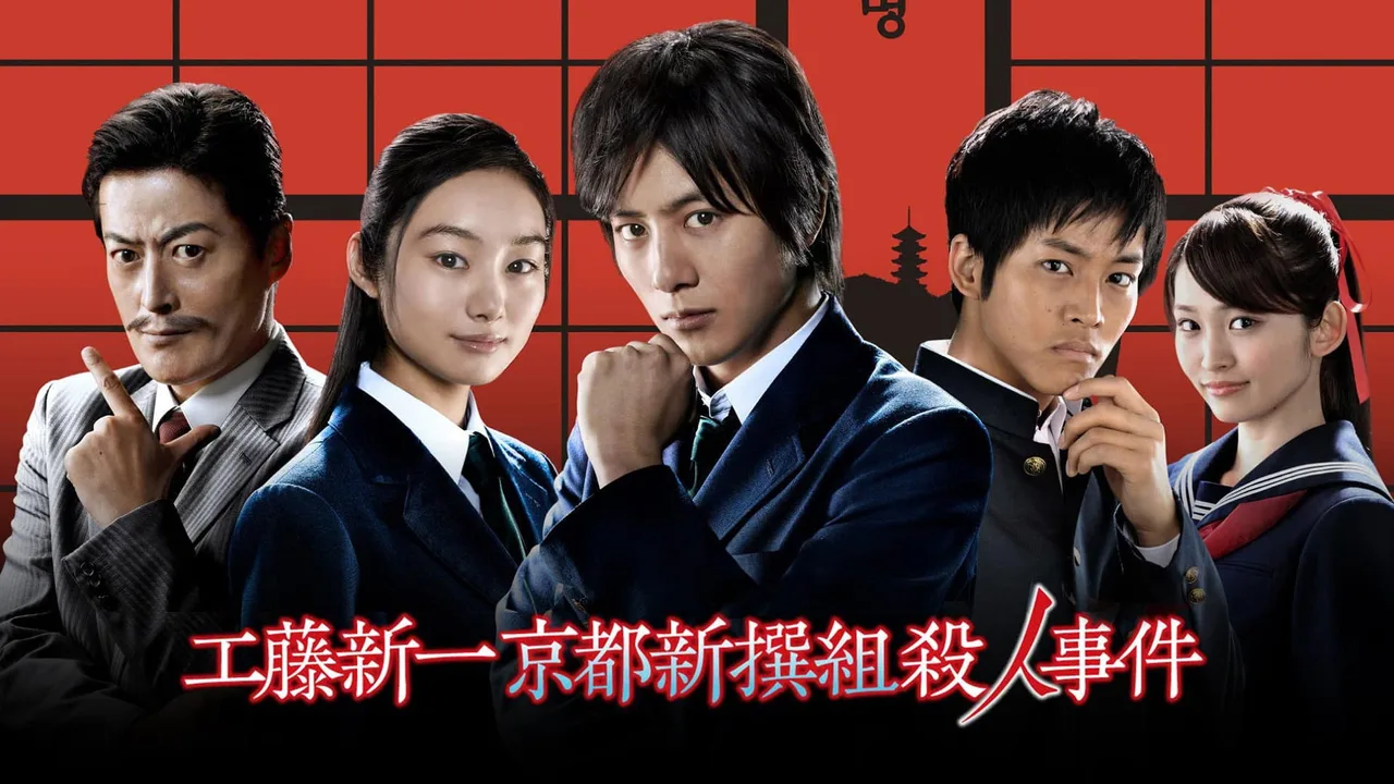 Detective Conan: Shinichi Kudo and the Kyoto Shinsengumi Murder Case (2012)
