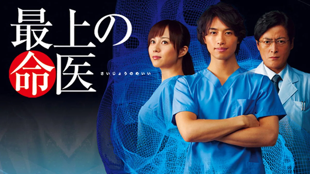 The Best Skilled Surgeon (2011)