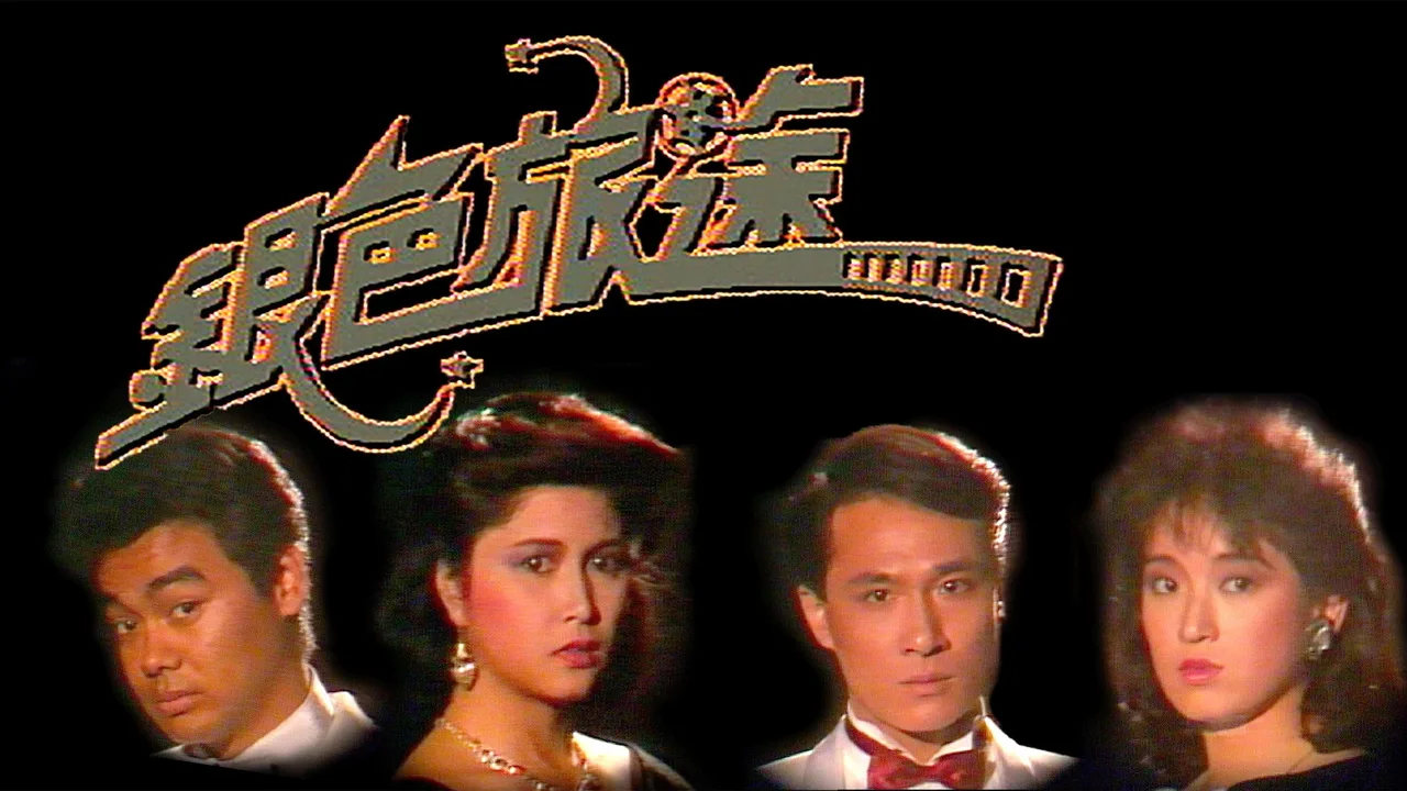 The Movie Maze (1985)