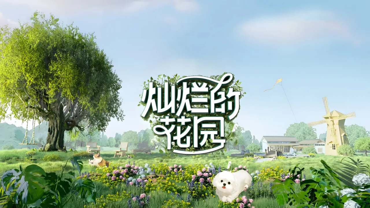 Brilliant Garden (2024)