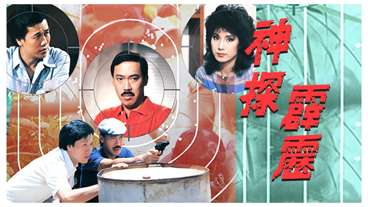 The Private Eye (1983)
