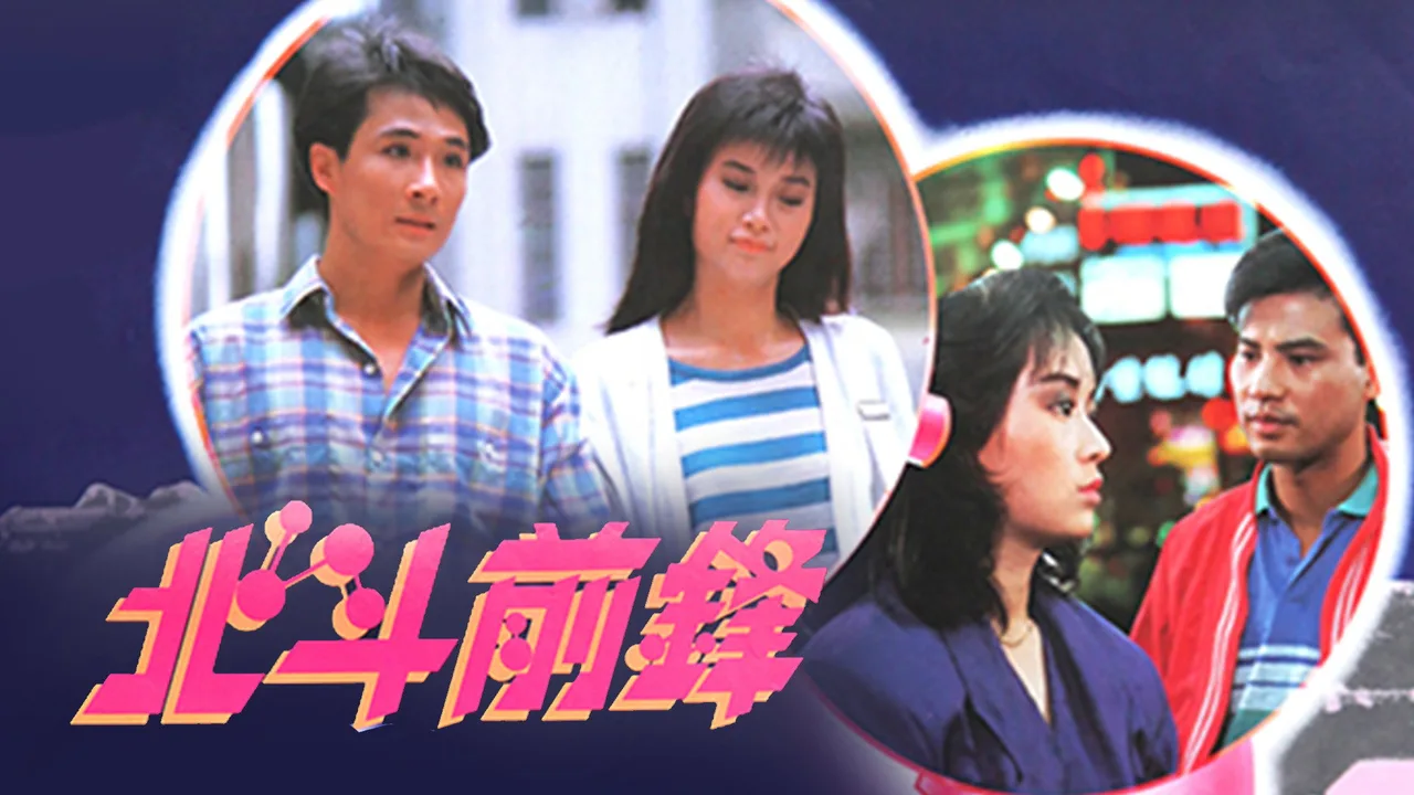 Beastly Beings (1987)