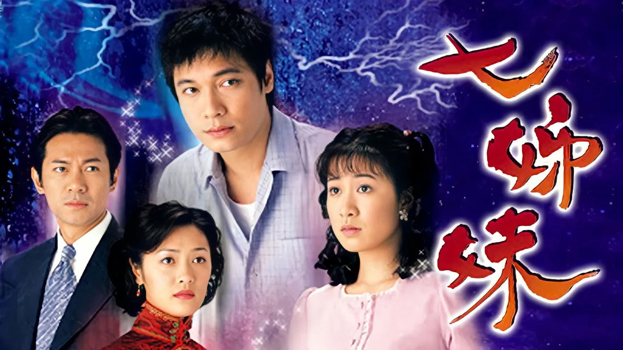 Seven Sisters (2001)