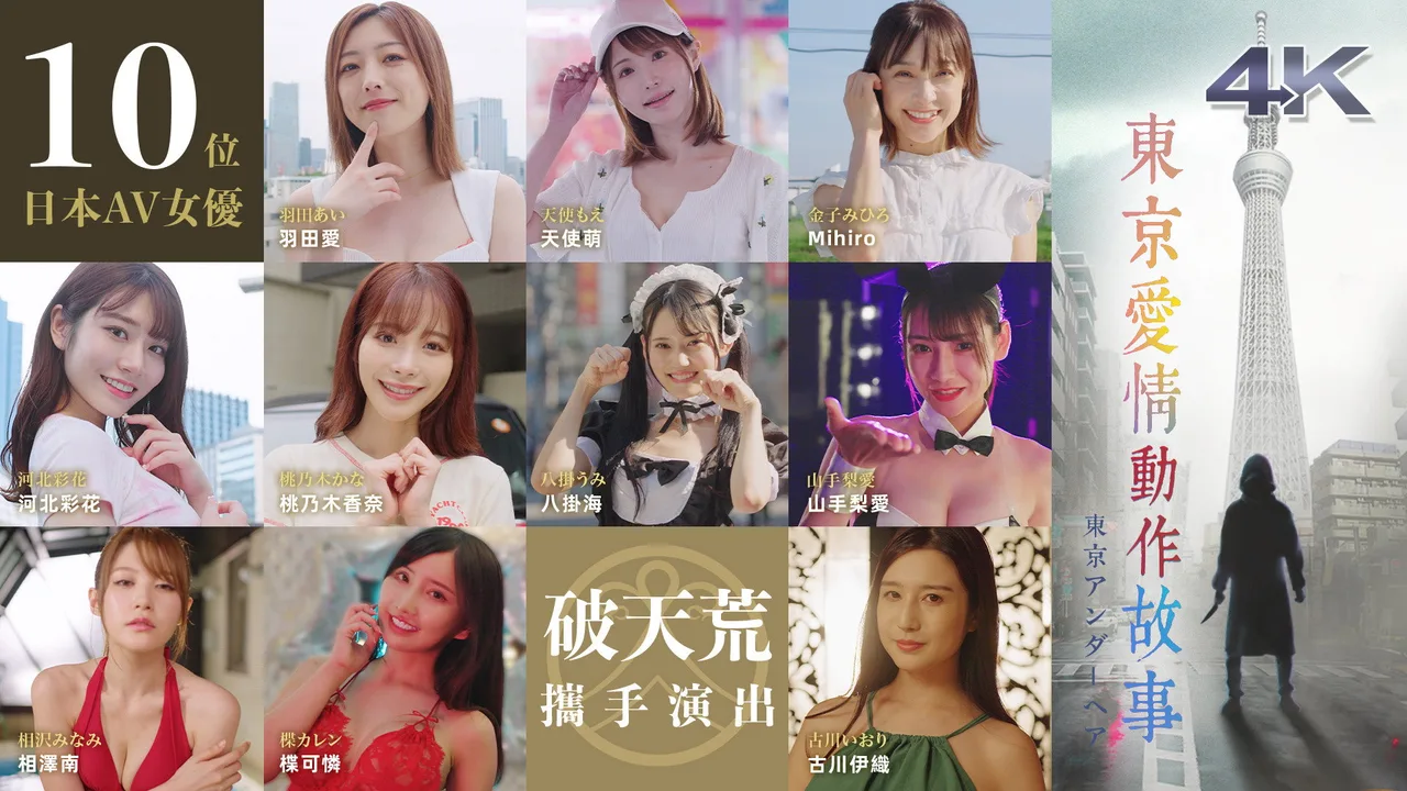 Tokyo Love Act Story (2023)