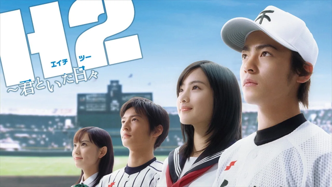 H2: The Days with You (2005)