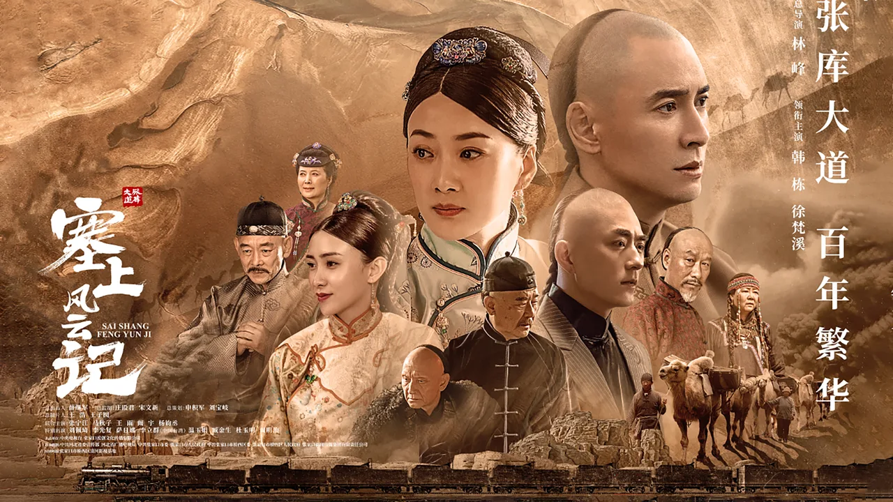 Legend of Zhangku Road (2020)