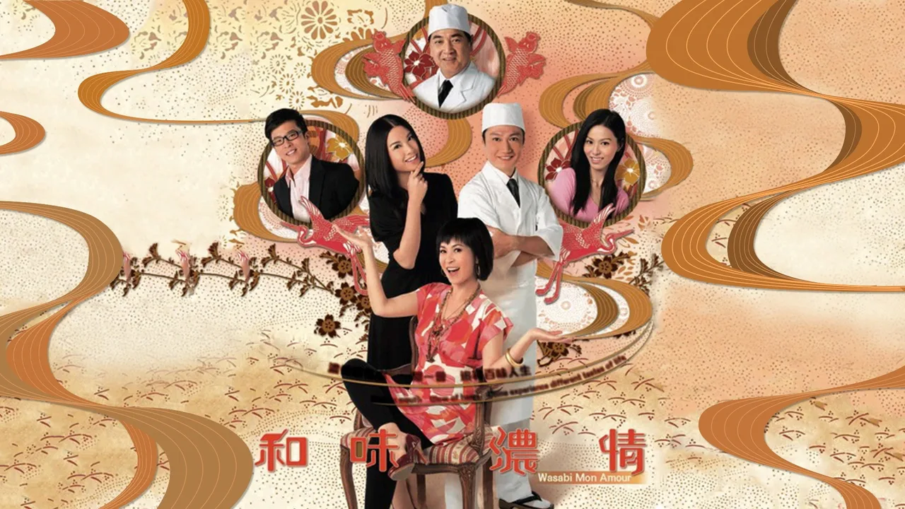Wasabi Mon Amour (2008)