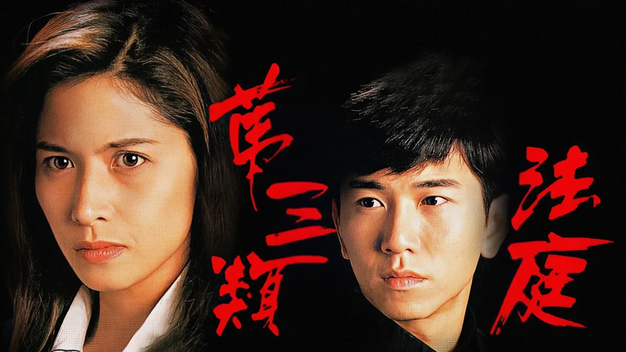 Conscience (1994)