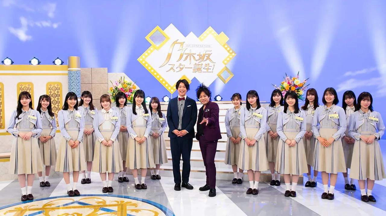 乃木坂スター誕生 (2021)