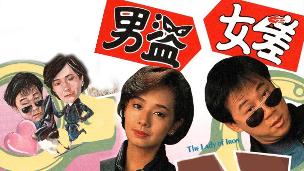 The Lady of Iron (1991)