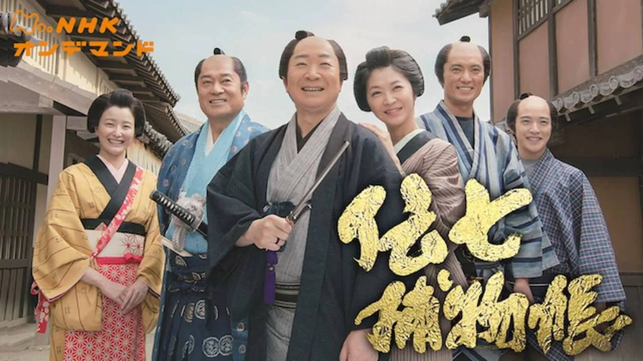 Denshichi Torimonocho (2016)