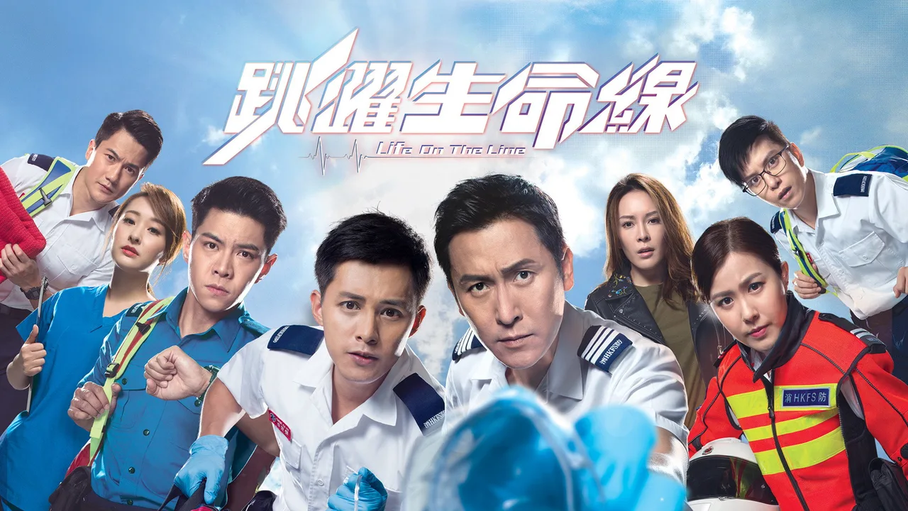 Life on the Line (2018)
