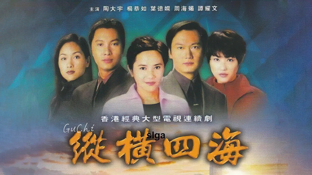Flaming Brothers (1999)