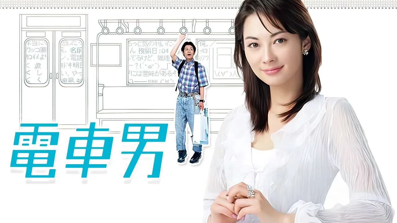 Train Man (2005)
