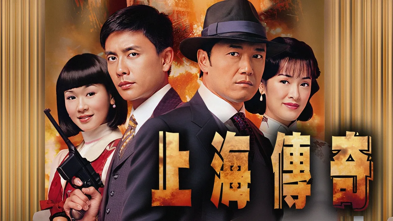 Au Revoir Shanghai (2008)