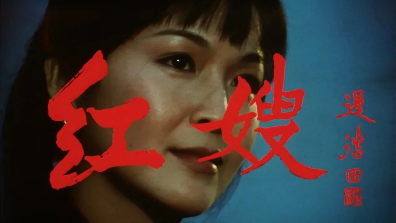 红嫂 (1997)