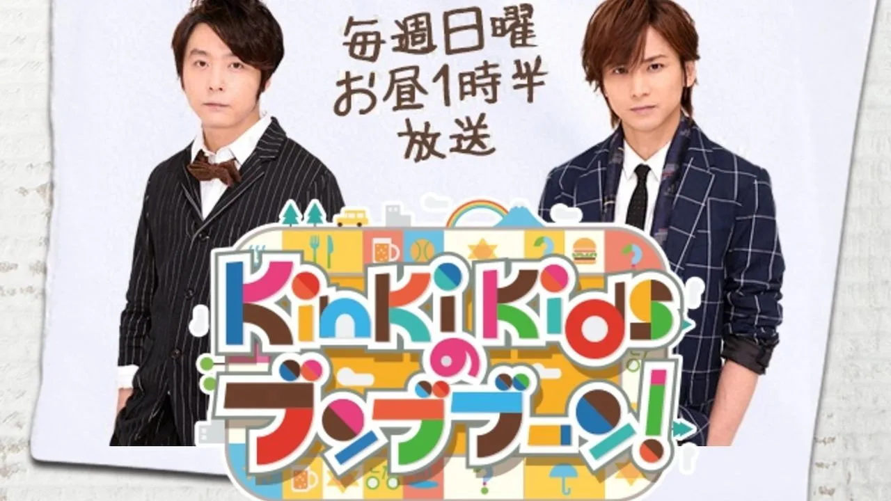 KinKi Kids no Bunbuboon (2014)