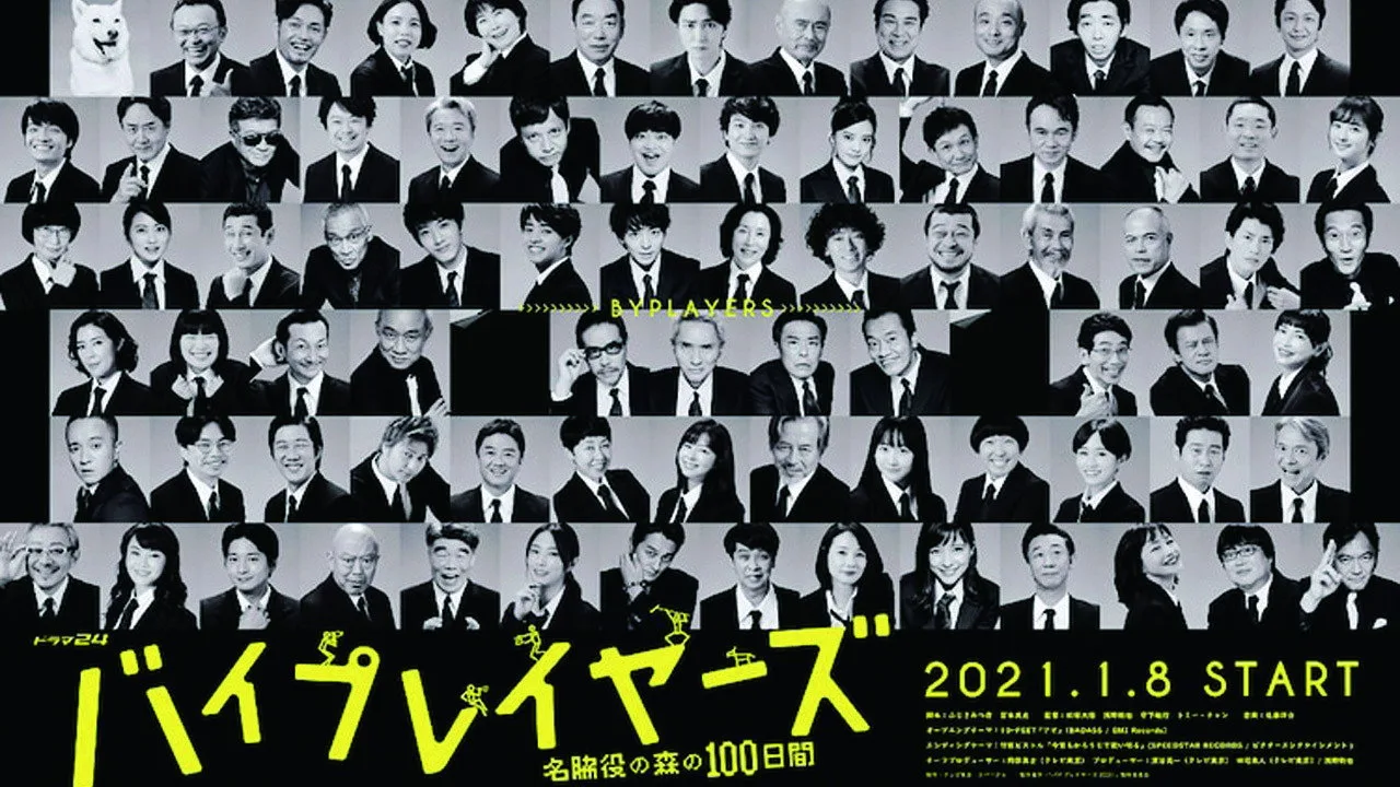 Byplayers: 100 Days in the Forest of Supporting Actors (2021)