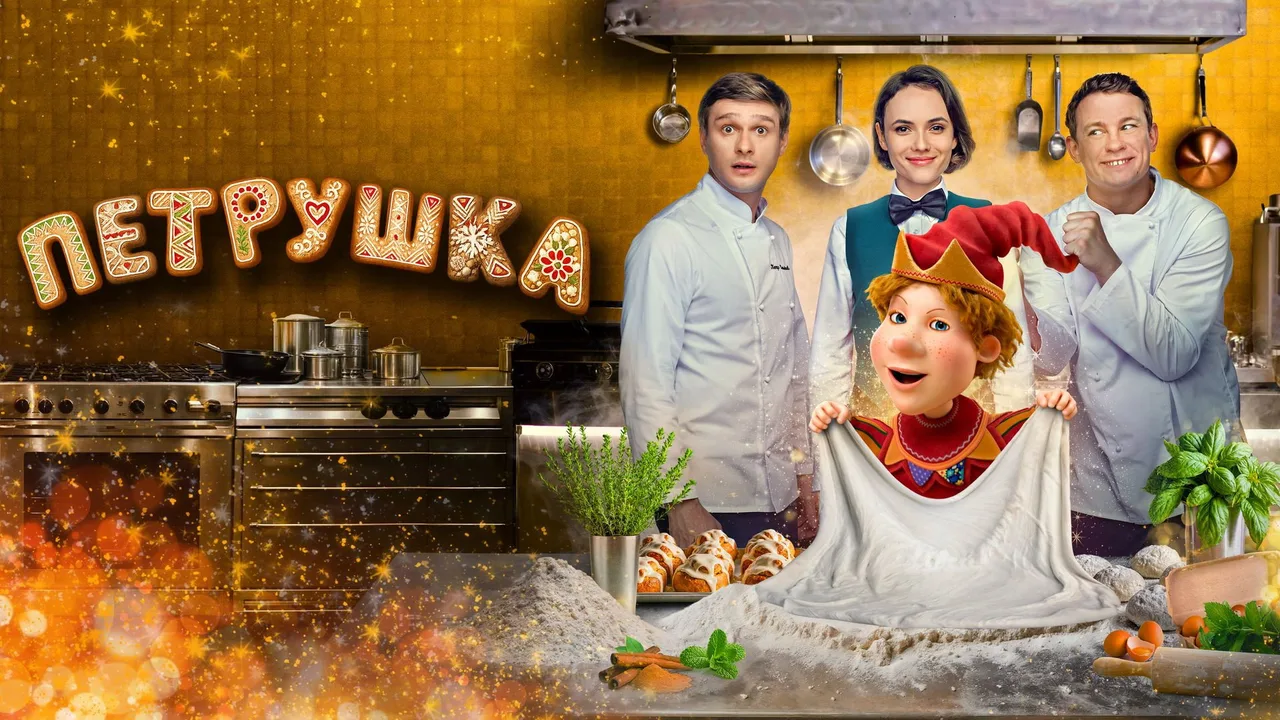 Petrushka (2026)