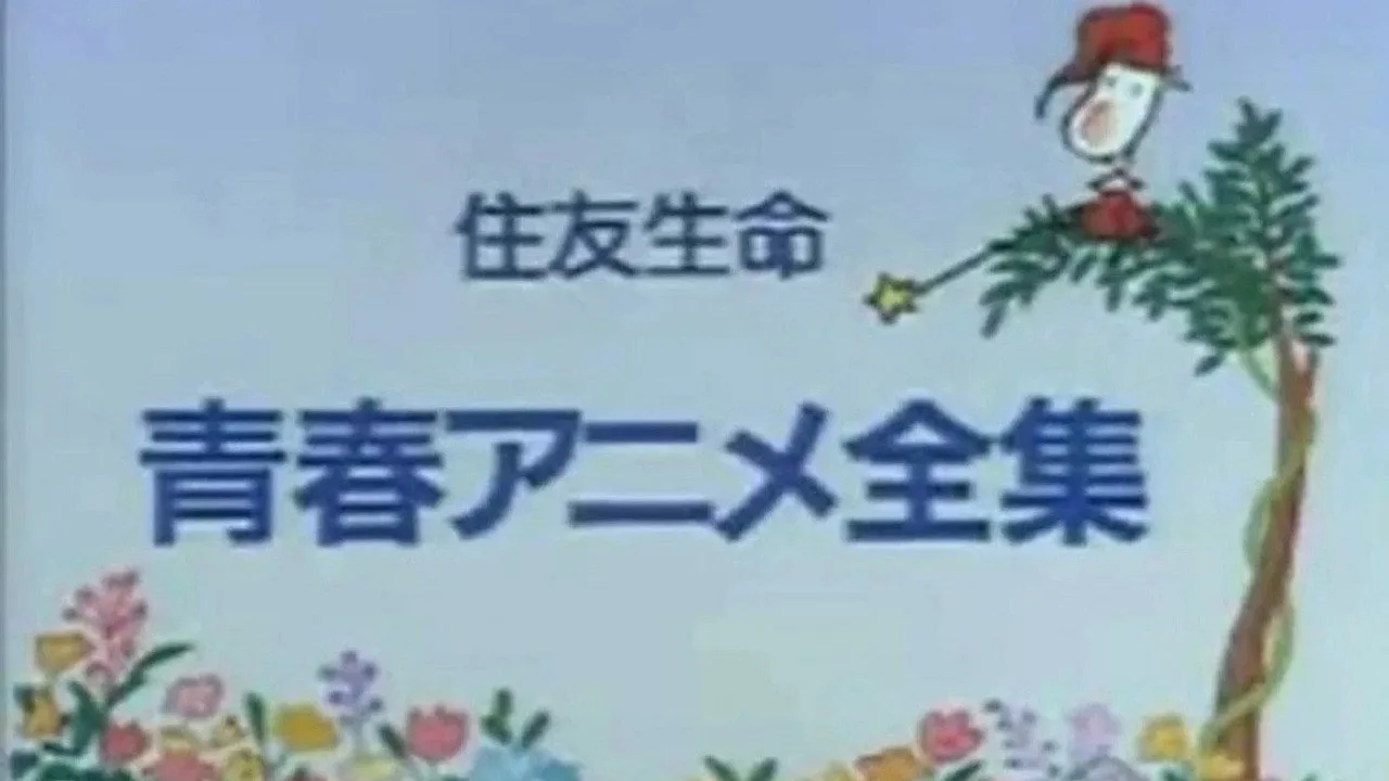 Animated Classics of Japanese Literature (1986)