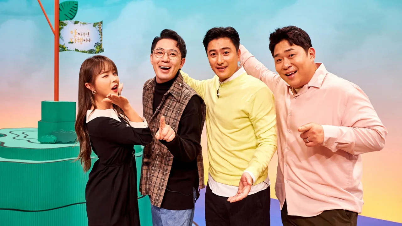 안싸우면 다행이야 (2020)