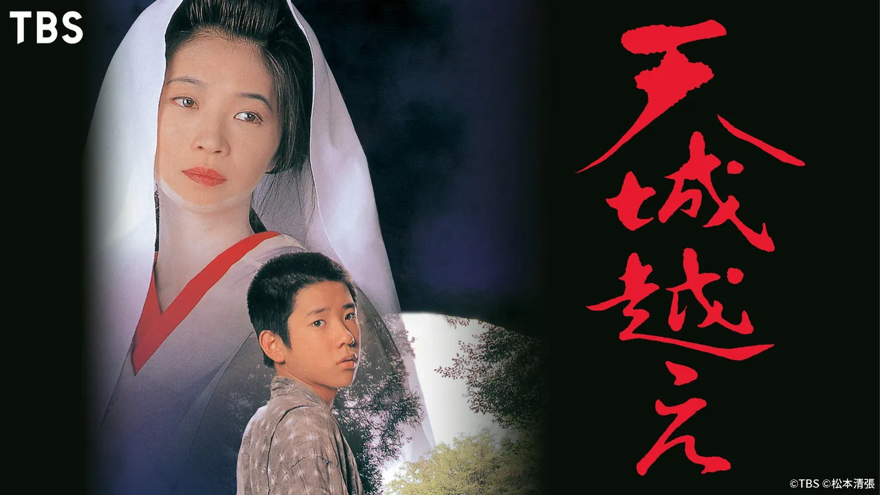 Amagi Pass (1998)