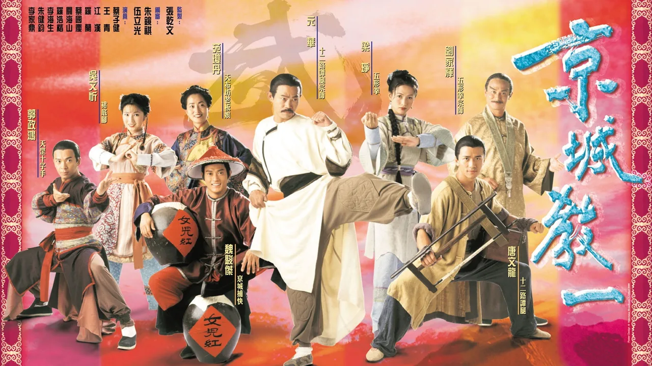 The Kung Fu Master (2000)
